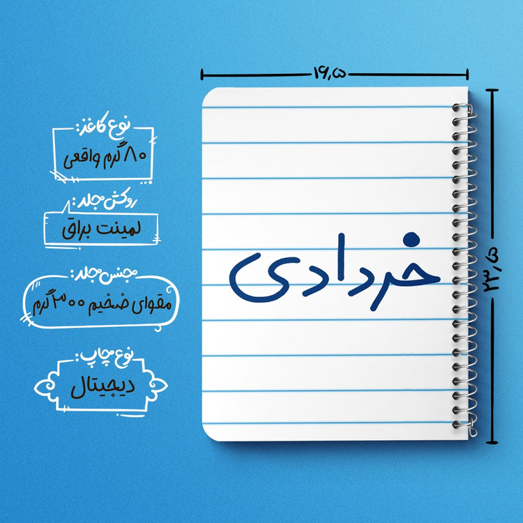 دفتر شطرنجی 50 برگ خندالو طرح خرداد ماهی کد 5587