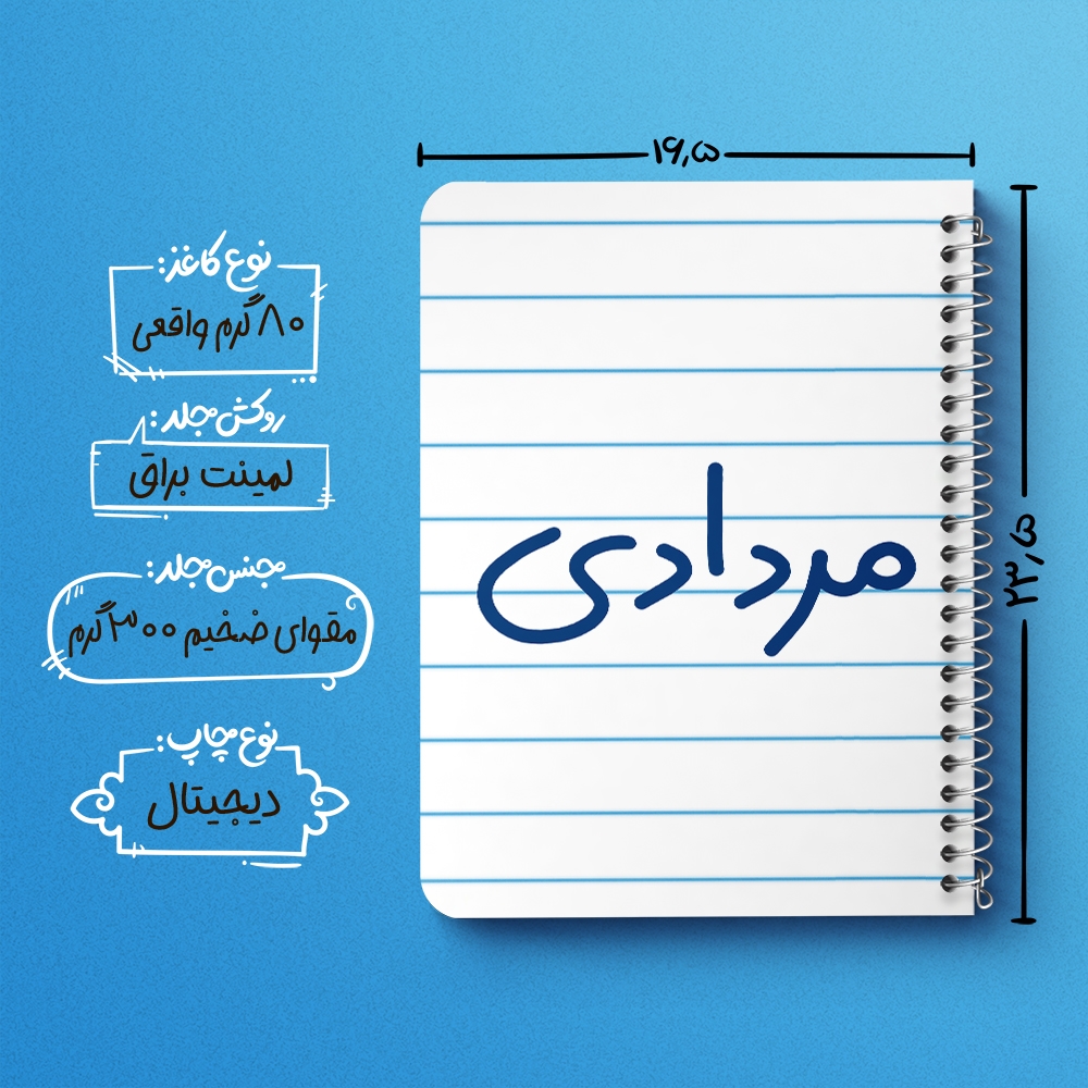 دفتر شطرنجی 50 برگ خندالو طرح مرداد ماهی کد 5585