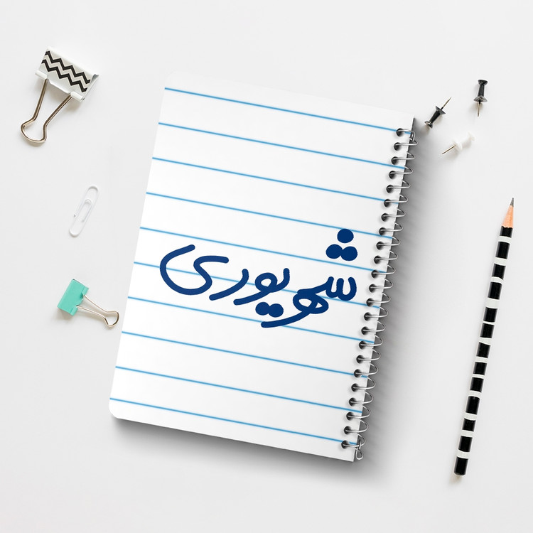 دفتر شطرنجی 50 برگ خندالو طرح شهریور ماهی کد 5584