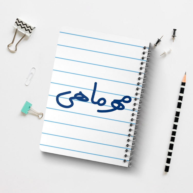 دفتر شطرنجی 50 برگ خندالو طرح مهر ماهی کد 5583