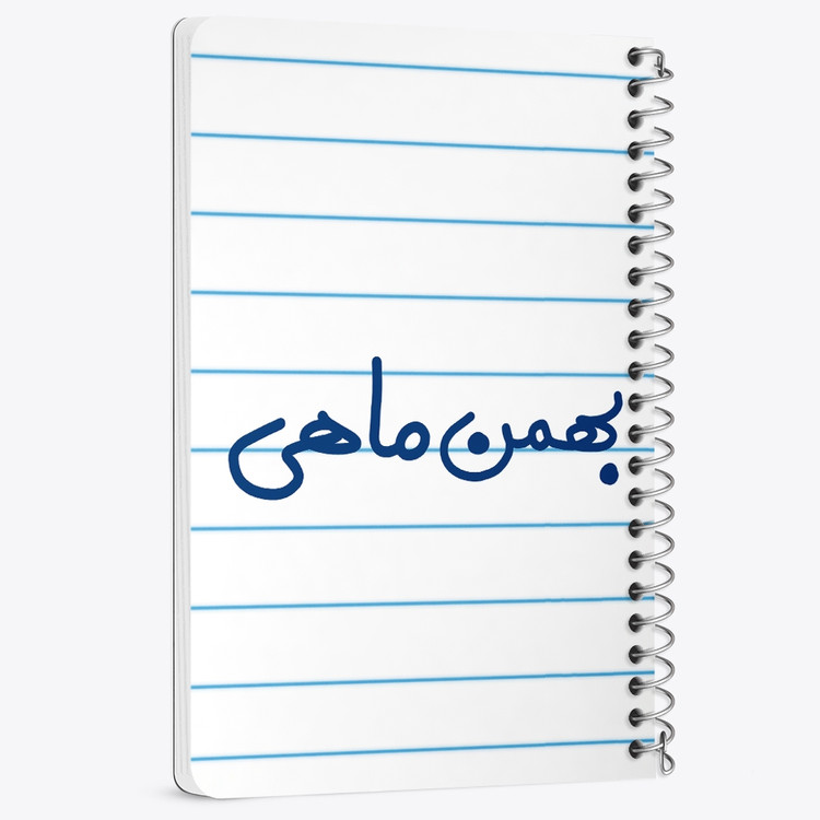 دفتر شطرنجی 50 برگ خندالو طرح بهمن ماهی کد 5579