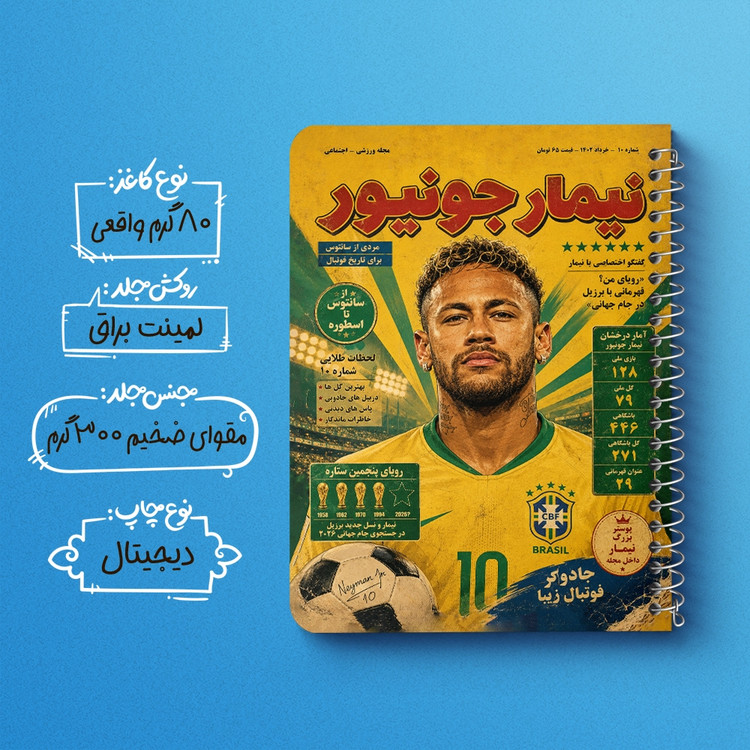 دفتر شطرنجی 50 برگ خندالو طرح نیمار جونیور (Neymar) کد F14696