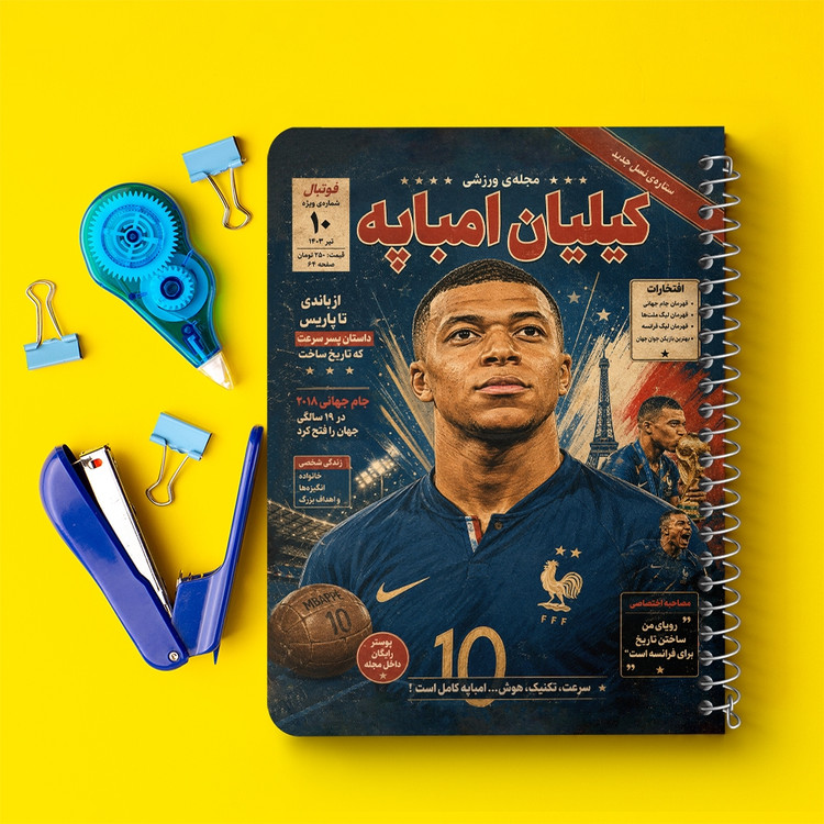 دفتر شطرنجی 50 برگ خندالو طرح کیلیان امباپه (Kylian Mbappé) کد F14695