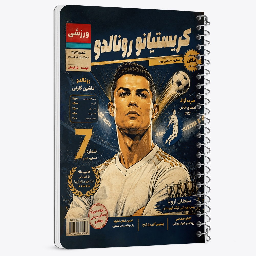 دفتر شطرنجی 50 برگ خندالو طرح کریستیانو رونالدو (Cristiano Ronaldo) کد F14692