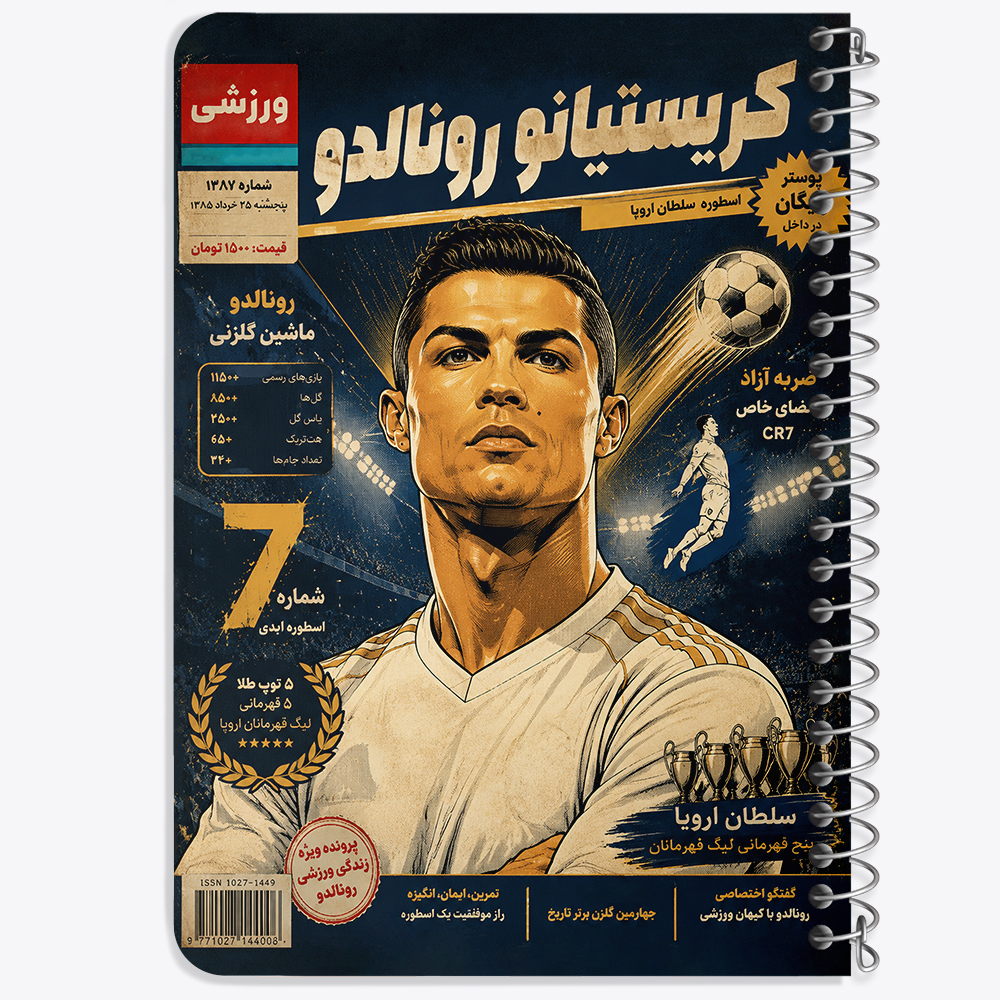 دفتر شطرنجی 50 برگ خندالو طرح کریستیانو رونالدو (Cristiano Ronaldo) کد F14692