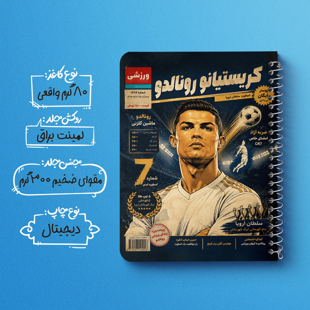دفتر شطرنجی 50 برگ خندالو طرح کریستیانو رونالدو (Cristiano Ronaldo) کد F14692