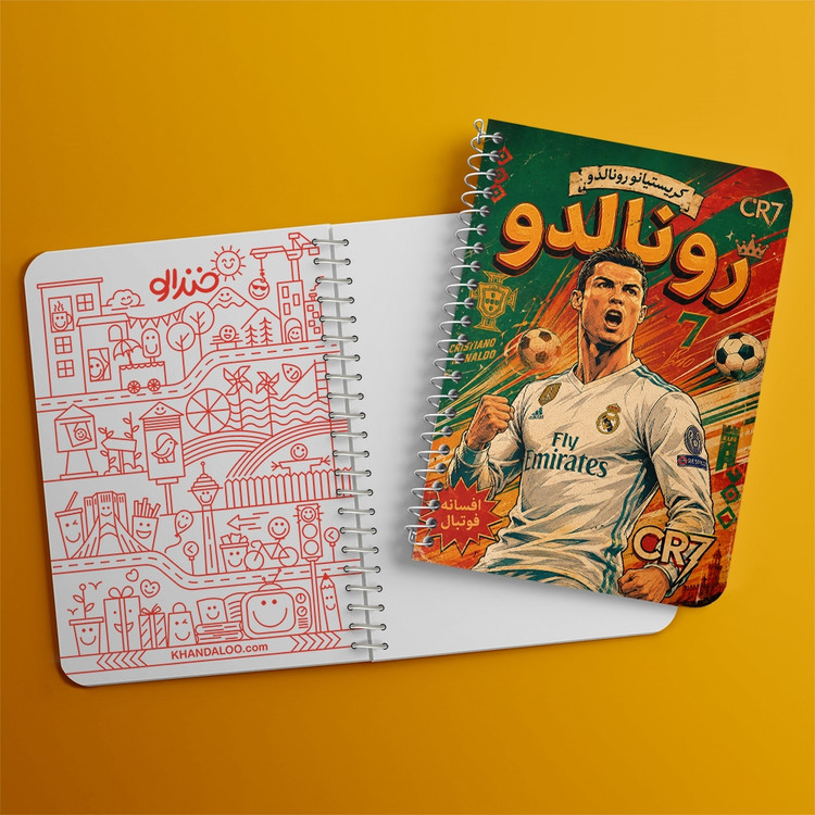 دفتر شطرنجی 50 برگ خندالو طرح کریستیانو رونالدو (Cristiano Ronaldo) کد F14690