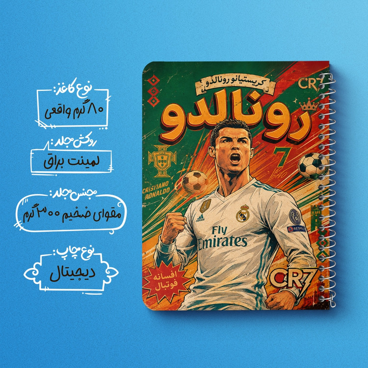 دفتر شطرنجی 50 برگ خندالو طرح کریستیانو رونالدو (Cristiano Ronaldo) کد F14690