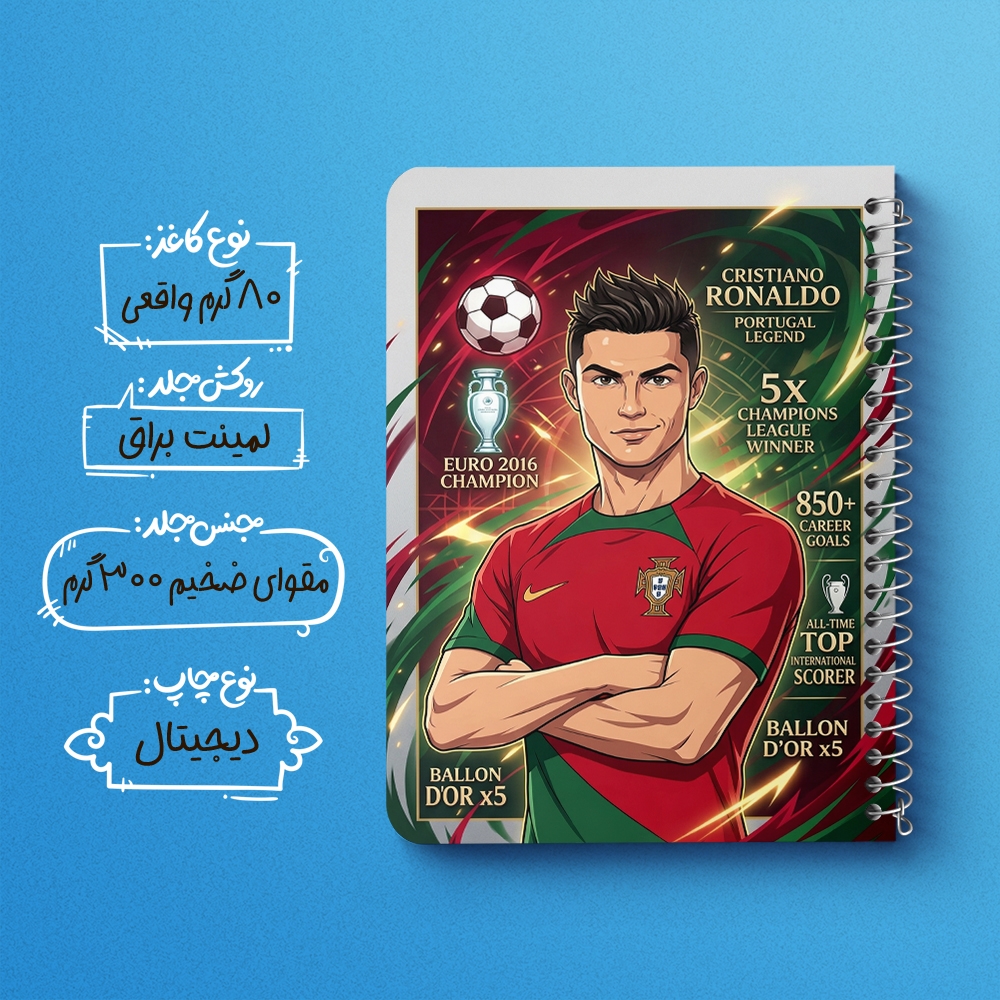 دفتر شطرنجی 50 برگ خندالو طرح کریستیانو رونالدو (Cristiano Ronaldo) کد F14688