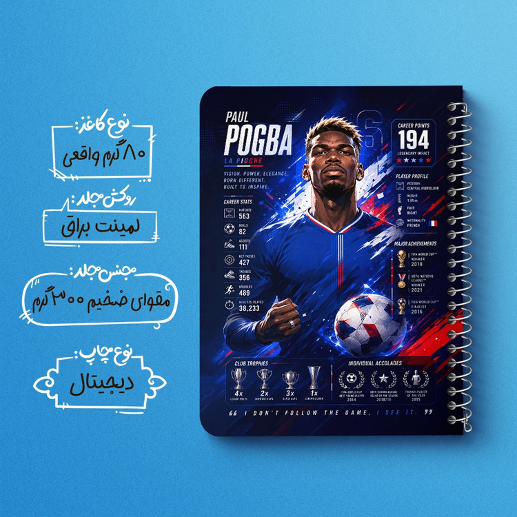 دفتر شطرنجی 50 برگ خندالو طرح پل پوگبا (Paul Pogba) کد F14666