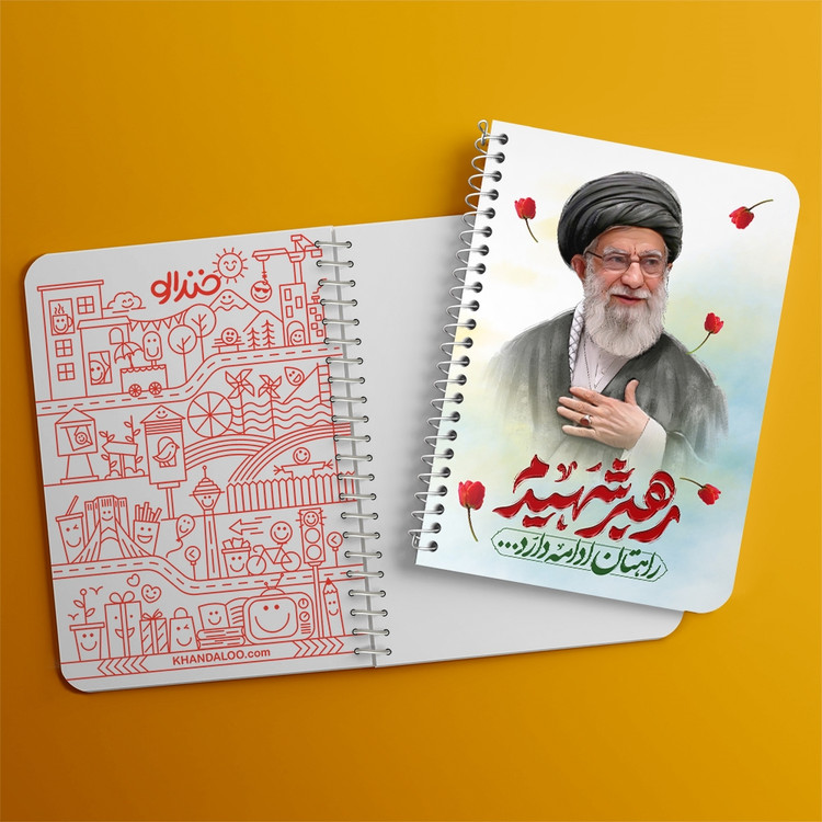 دفتر شطرنجی 50 برگ خندالو طرح رهبر شهید کد F14652