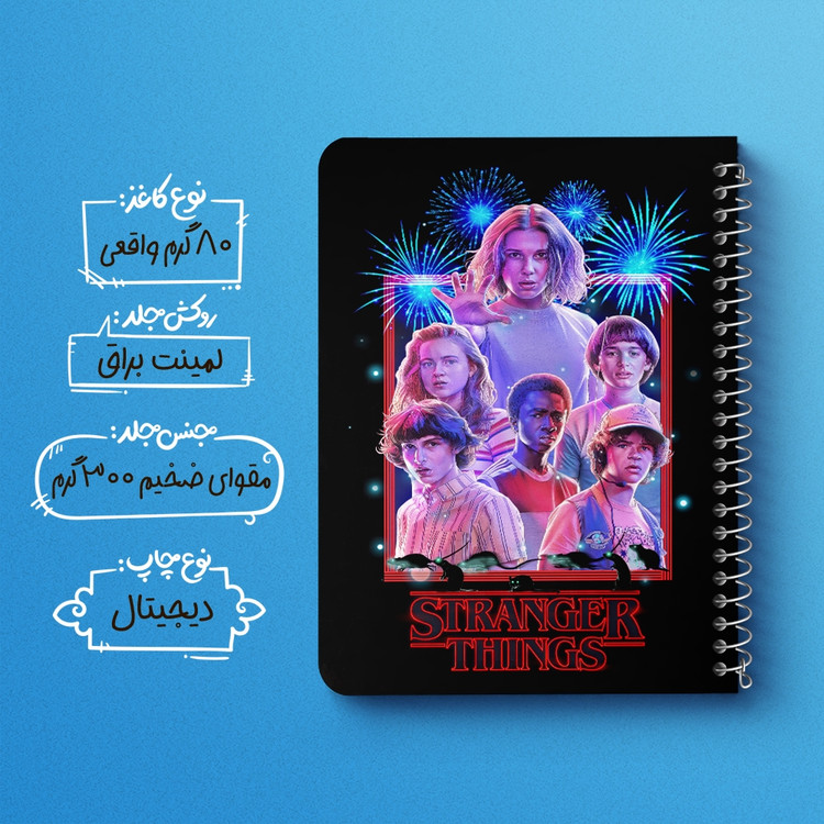دفتر شطرنجی 50 برگ خندالو طرح استرنجر تینگز (Stranger Things) کد F14640