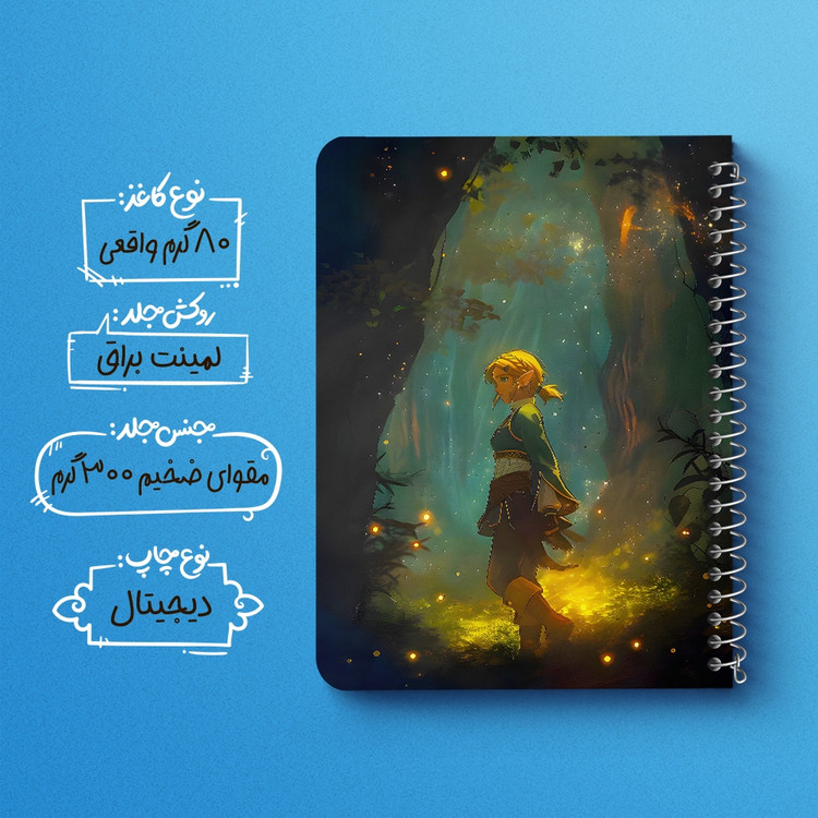دفتر شطرنجی 50 برگ خندالو طرح افسانه زلدا (The Legend of Zelda) کد F14523