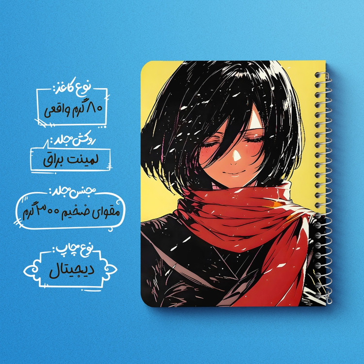 دفتر شطرنجی 50 برگ خندالو طرح میکاسا اتک آن تایتان (Attack On Titan) کد F14506