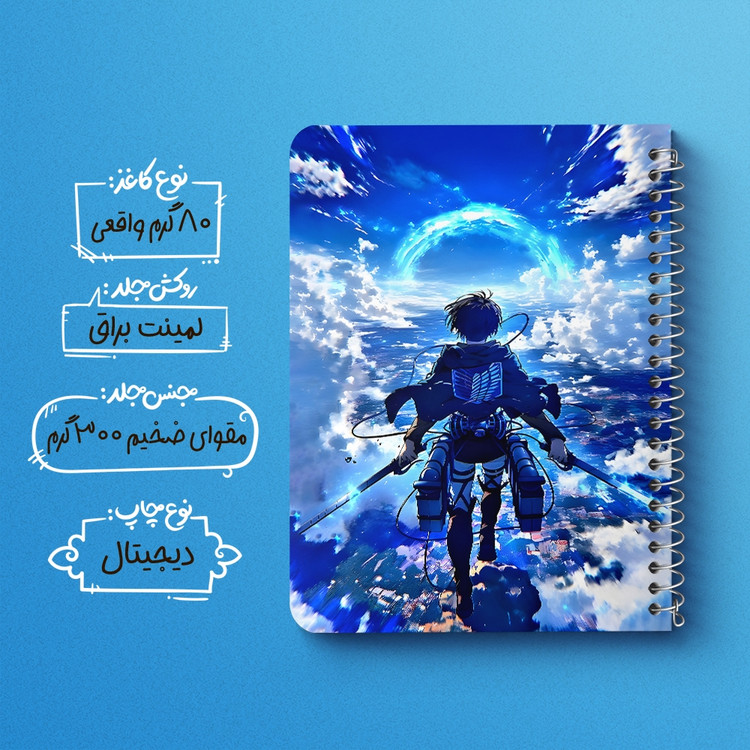 دفتر شطرنجی 50 برگ خندالو طرح اتک آن تایتان (Attack On Titan) کد F14505