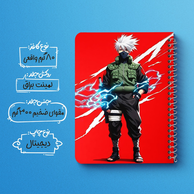 دفتر شطرنجی 50 برگ خندالو طرح کاکاشی هاتاکه ناروتو (Naruto) کد F14484
