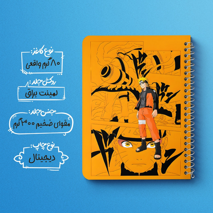 دفتر شطرنجی 50 برگ خندالو طرح ناروتو (Naruto) کد F14474