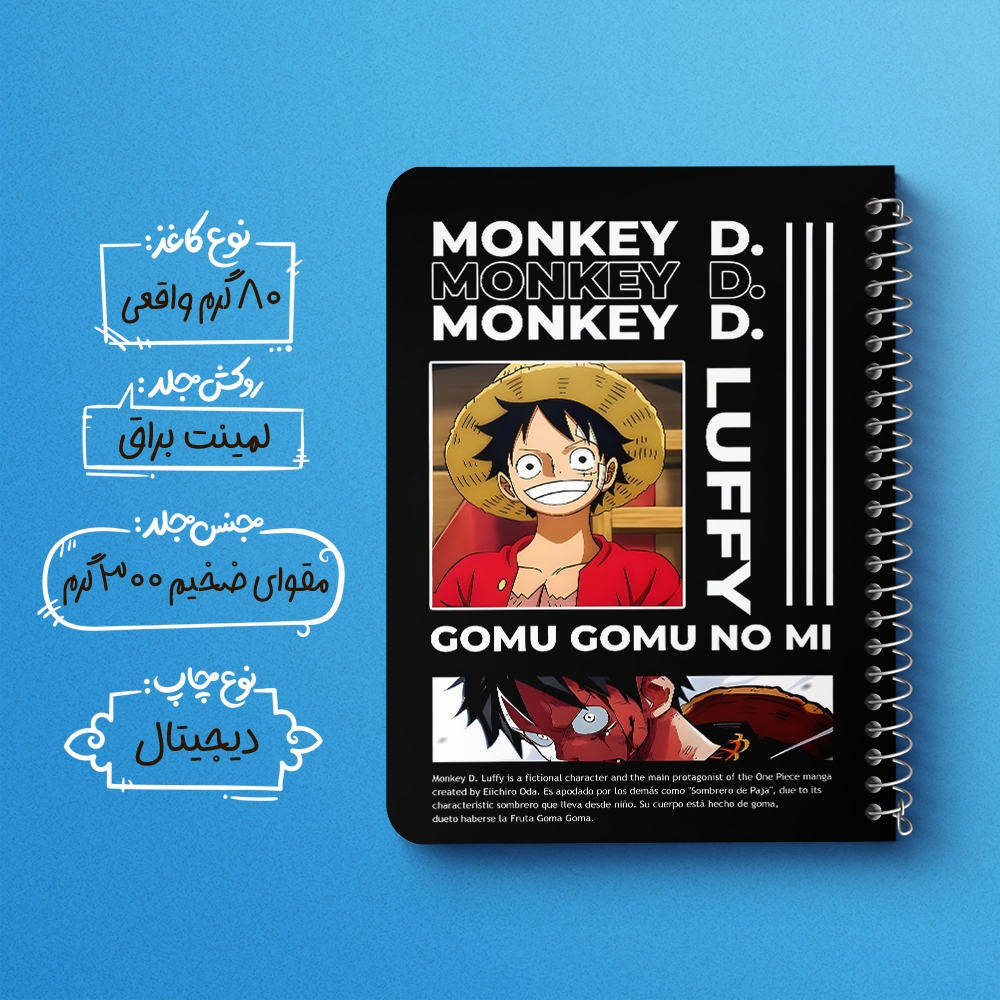 دفتر شطرنجی 50 برگ خندالو طرح لوفی وان پیس (One Piece) کد F14469