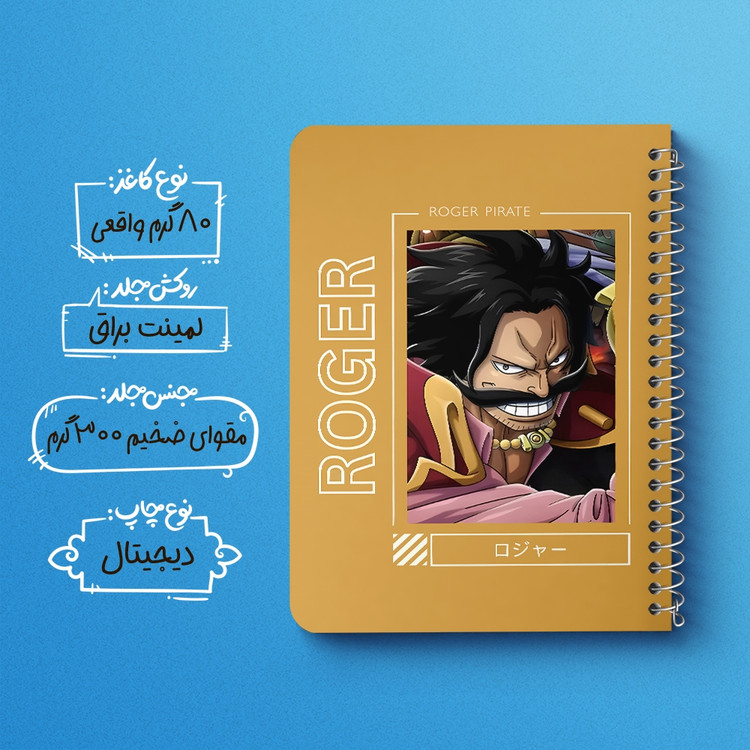 دفتر شطرنجی 50 برگ خندالو طرح گول دی راجر وان پیس (One Piece) کد F14465