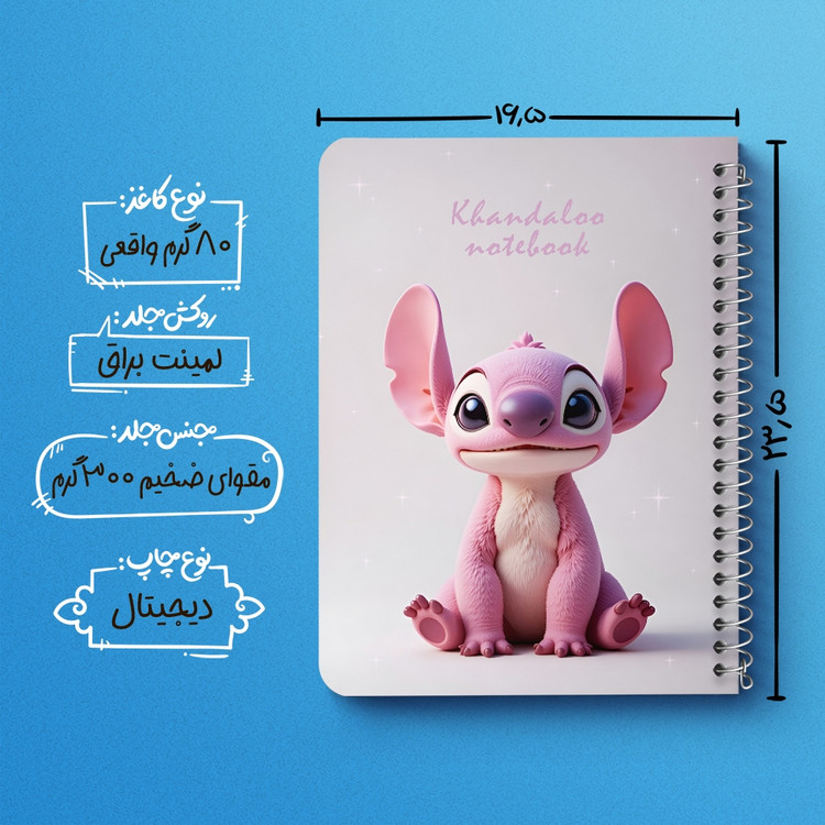 دفتر شطرنجی 50 برگ خندالو طرح استیچ (Stitch) کد N9782