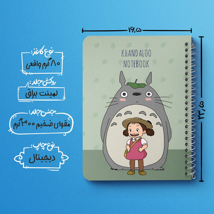 دفتر شطرنجی 50 برگ خندالو طرح انیمه توتورو (Totoro) کد N9609