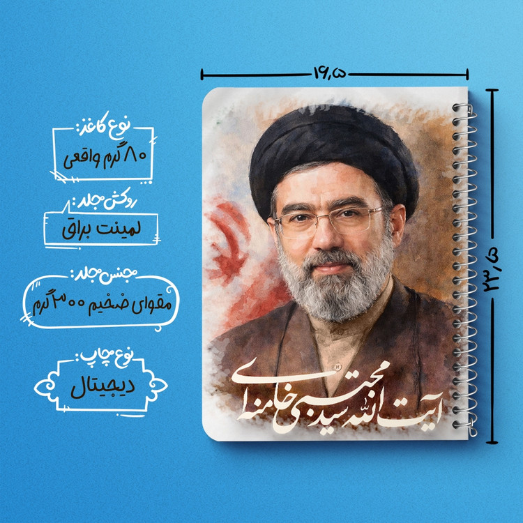دفتر شطرنجی 50 برگ خندالو طرح آیت الله سید مجتبی خامنه ای کد 38508