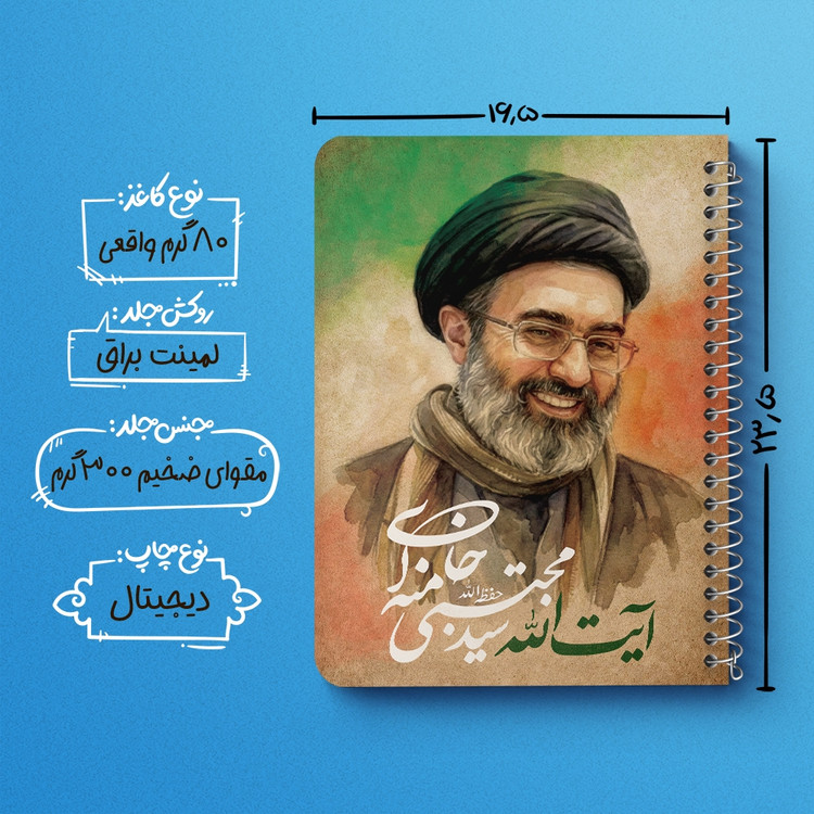 دفتر شطرنجی 50 برگ خندالو طرح آیت الله سید مجتبی خامنه ای کد 38503