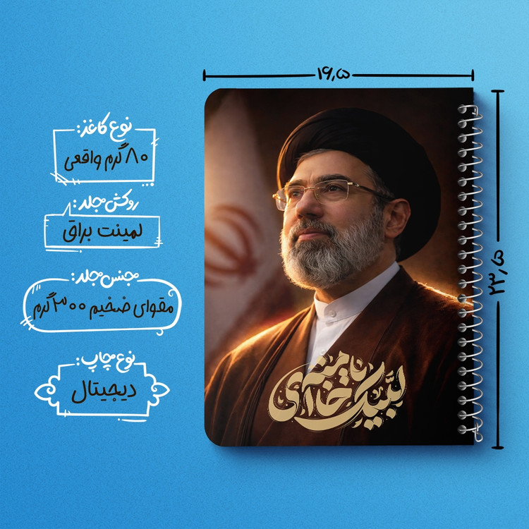دفتر شطرنجی 50 برگ خندالو طرح آیت الله سید مجتبی خامنه ای کد 38501