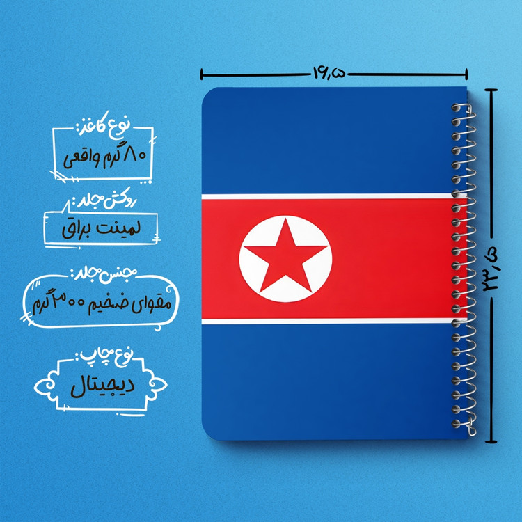 دفتر شطرنجی 50 برگ خندالو طرح پرچم کره شمالی (North Korea) کد 38486