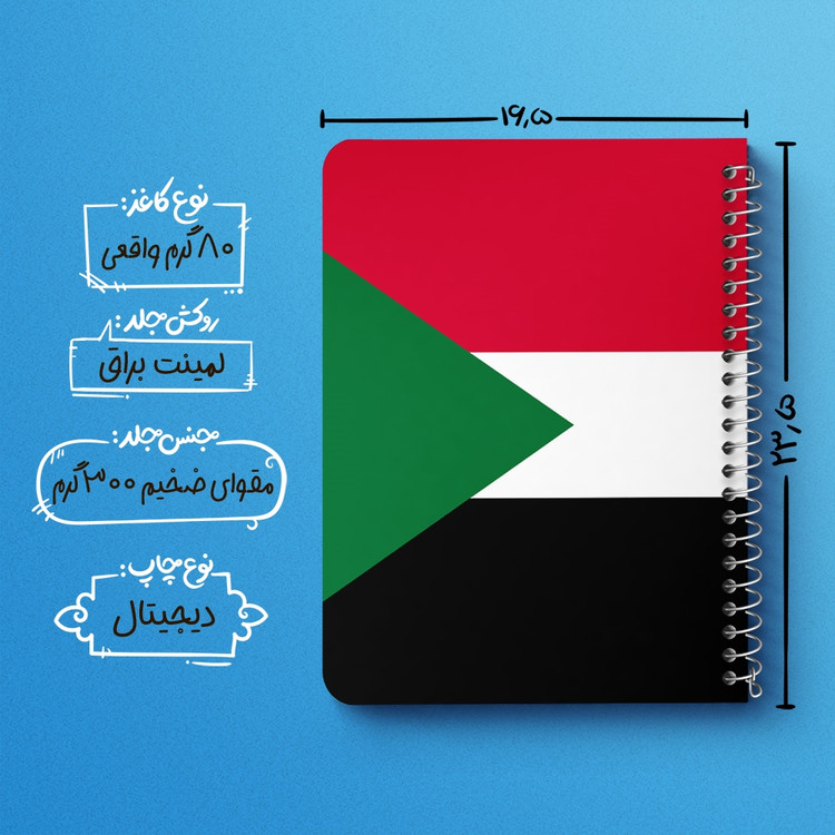 دفتر شطرنجی 50 برگ خندالو طرح پرچم سودان (Sudan) کد 38476