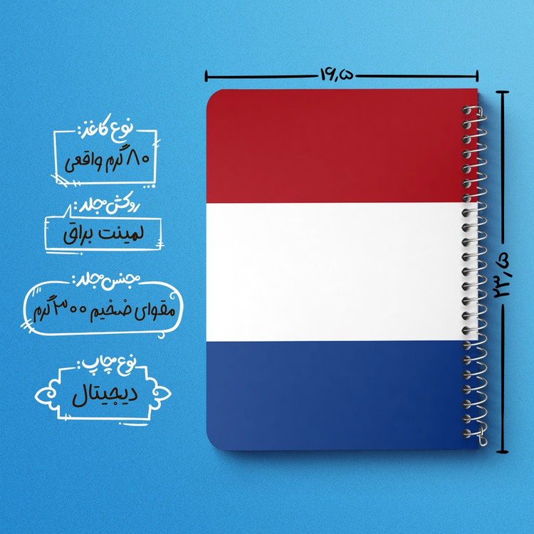 دفتر شطرنجی 50 برگ خندالو طرح پرچم هلند (Netherlands) کد 38454