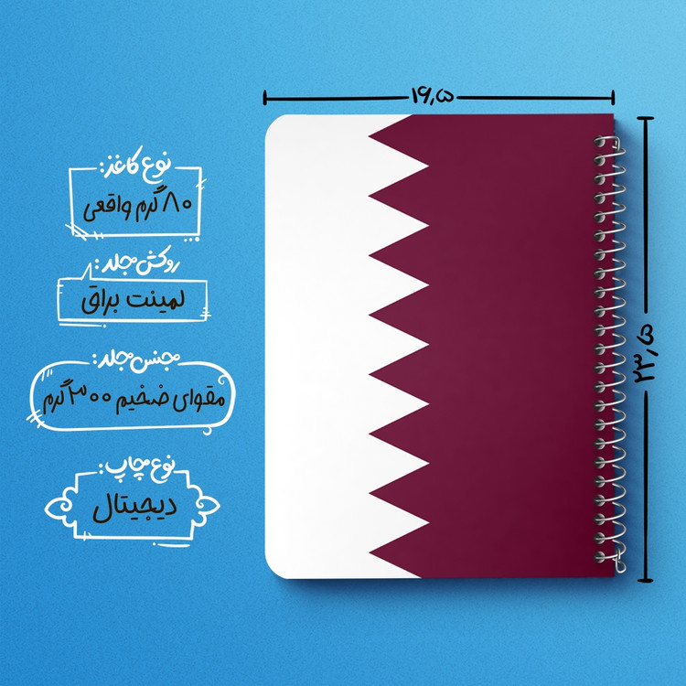 دفتر شطرنجی 50 برگ خندالو طرح پرچم قطر (Qatar) کد 38453