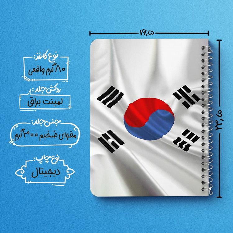 دفتر شطرنجی 50 برگ خندالو طرح پرچم کره جنوبی (South Korea) کد 38449