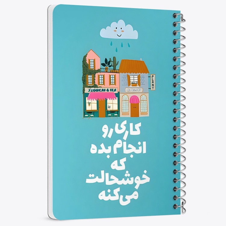 دفتر شطرنجی 50 برگ خندالو طرح کاری رو انجام بده که خوشحالت می کنه کد 38389
