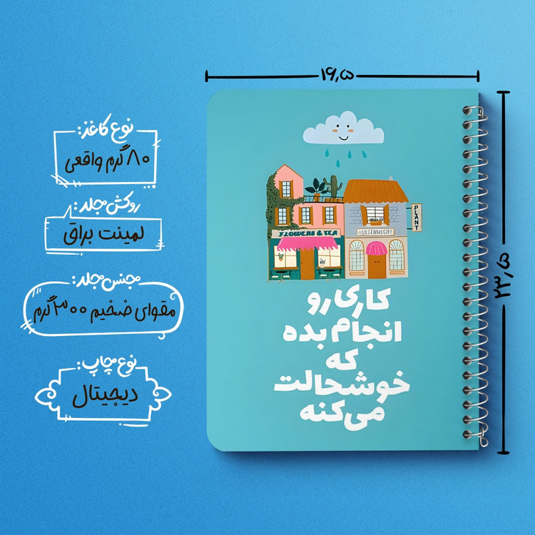 دفتر شطرنجی 50 برگ خندالو طرح کاری رو انجام بده که خوشحالت می کنه کد 38389