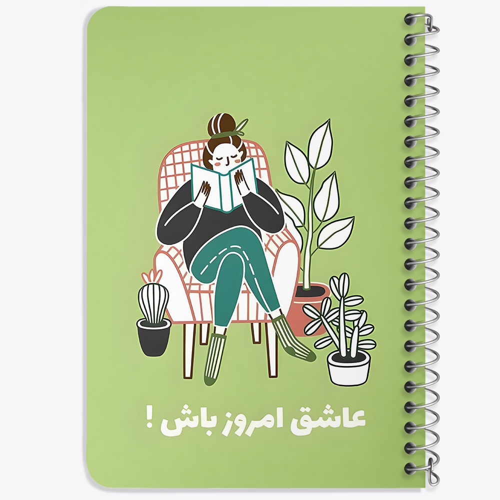 دفتر شطرنجی 50 برگ خندالو طرح عاشق امروز باش کد 38382