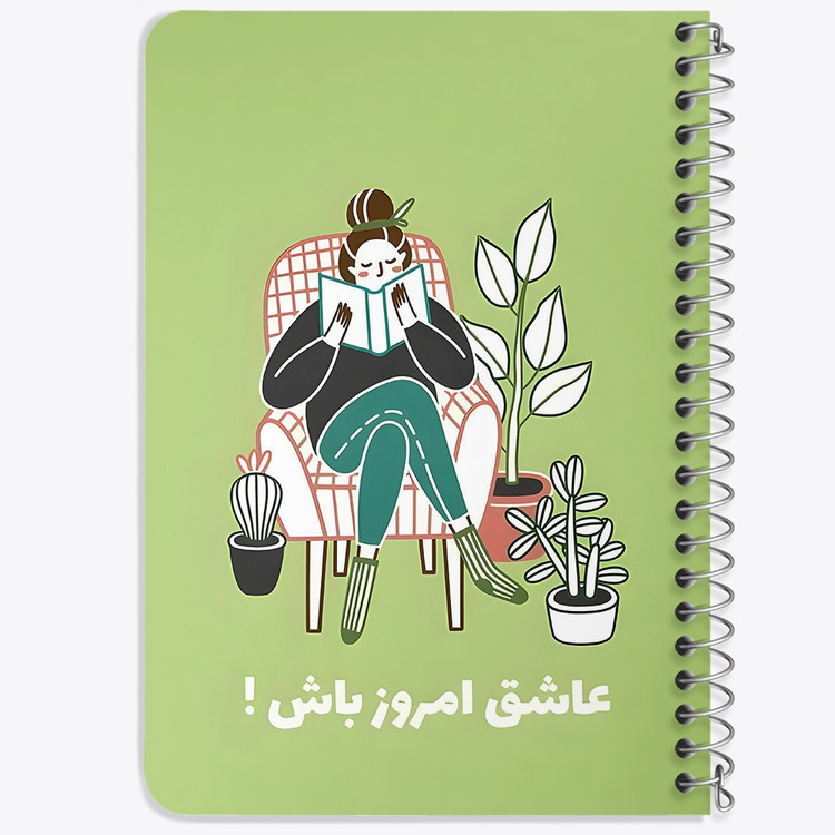 دفتر شطرنجی 50 برگ خندالو طرح عاشق امروز باش کد 38382