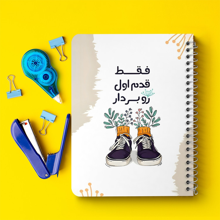 دفتر شطرنجی 50 برگ خندالو طرح فقط قدم اول رو بردار کد 38380