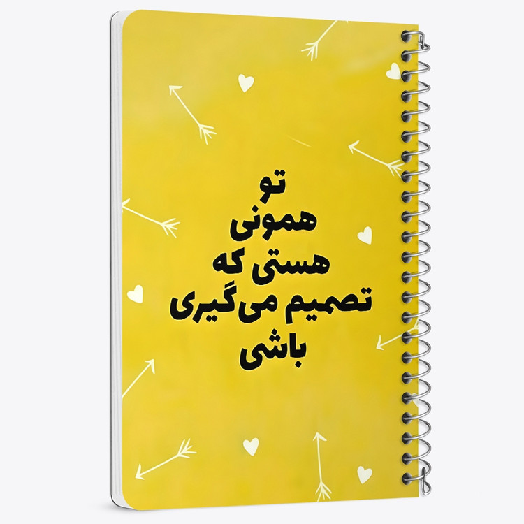 دفتر شطرنجی 50 برگ خندالو طرح تو همونی هستی که تصمیم می گیری باشی کد 38378