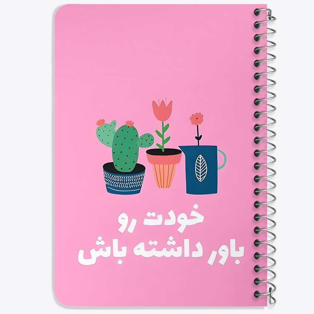 دفتر شطرنجی 50 برگ خندالو طرح خودت رو باور داشته باش کد 38375