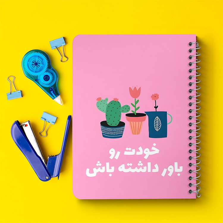دفتر شطرنجی 50 برگ خندالو طرح خودت رو باور داشته باش کد 38375