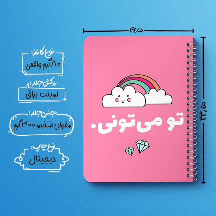 دفتر شطرنجی 50 برگ خندالو طرح تو می تونی کد 38372