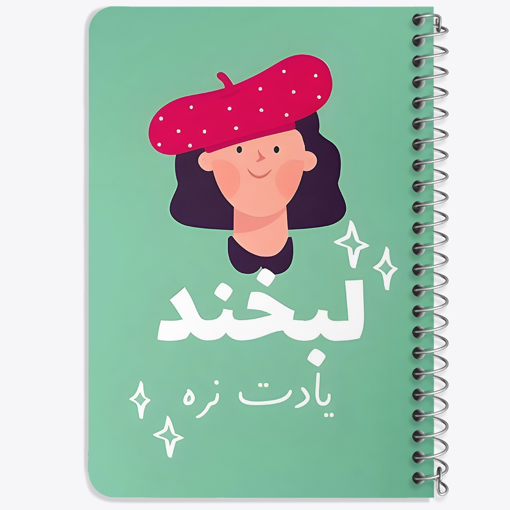 دفتر شطرنجی 50 برگ خندالو طرح لبخند یادت نره کد 38370