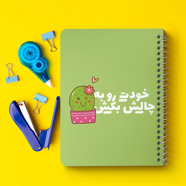 دفتر شطرنجی 50 برگ خندالو طرح خودت رو به چالش بکش کد 38369