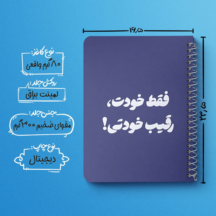 دفتر شطرنجی 50 برگ خندالو طرح فقط خودت، رقیب خودتی کد 38368