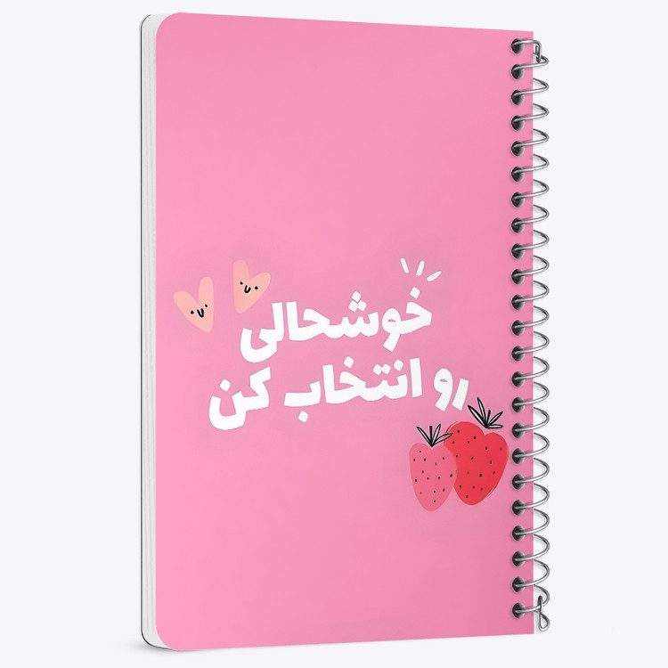 دفتر شطرنجی 50 برگ خندالو طرح خوشحالی رو انتخاب کن کد 38363