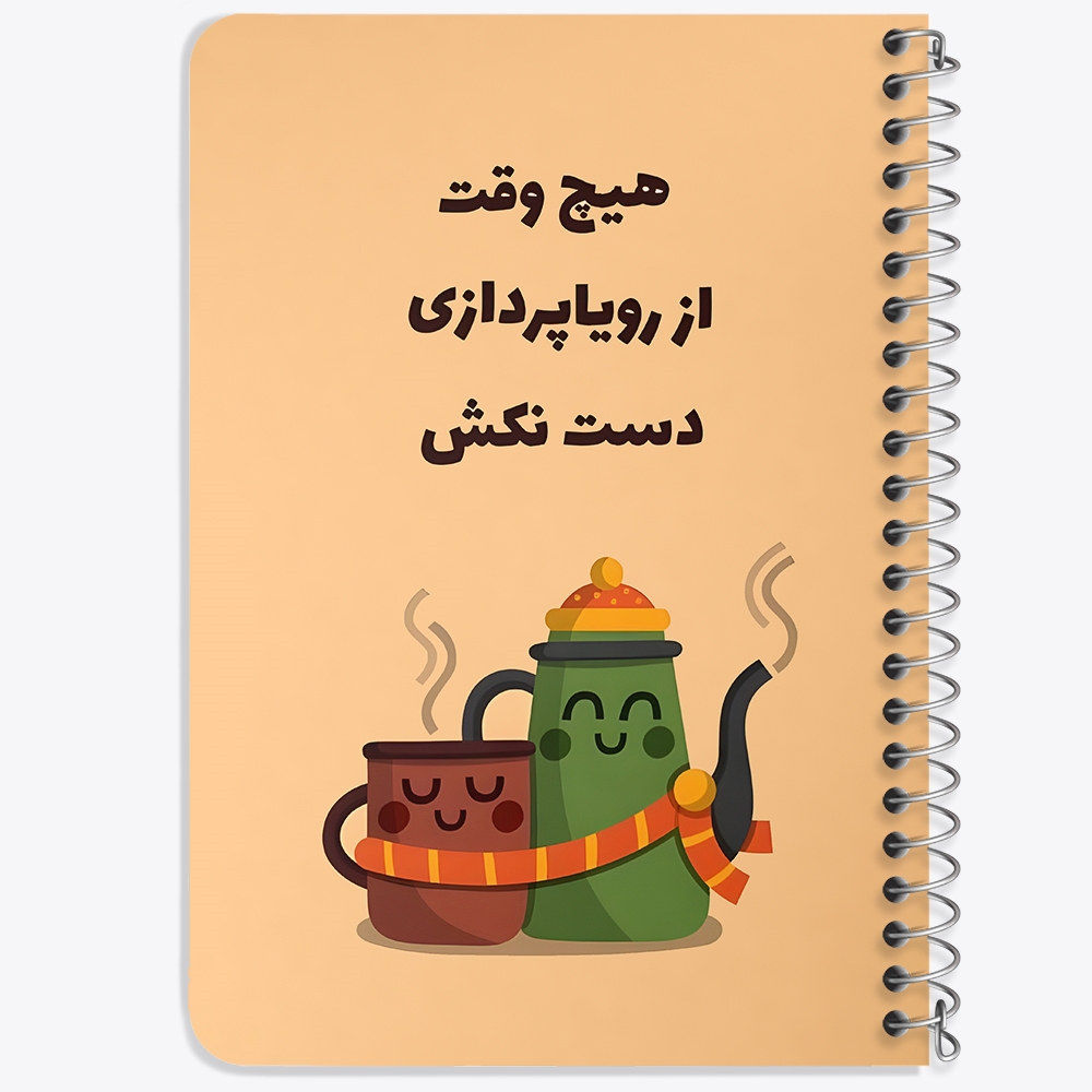 دفتر شطرنجی 50 برگ خندالو طرح هیچ وقت از رویا پردازی دست نکش کد 38359