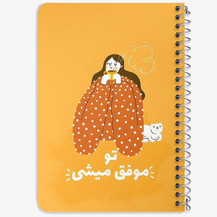 دفتر شطرنجی 50 برگ خندالو طرح تو موفق میشی کد 38352