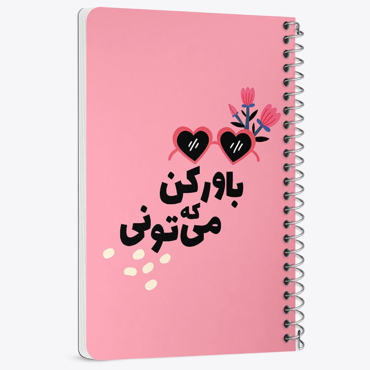 دفتر شطرنجی 50 برگ خندالو طرح باور کن که میتونی کد 38351