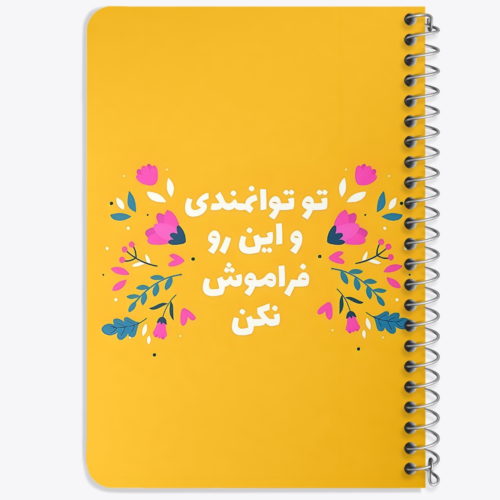 دفتر شطرنجی 50 برگ خندالو طرح تو توانمندی و این رو فراموش نکن کد 38350